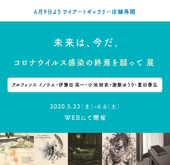 未来は、今だトップ画像作品あり.jpg