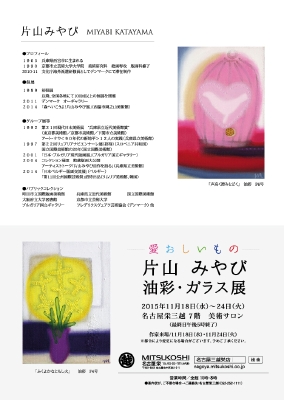 名古屋展裏表紙.jpg